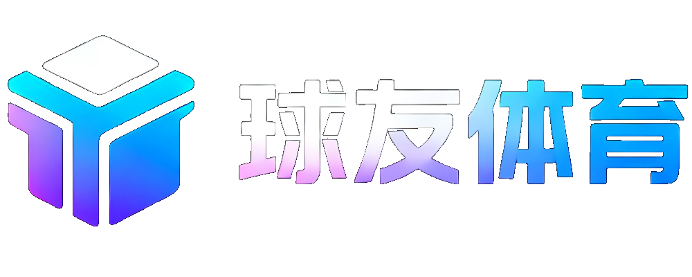 球友体育